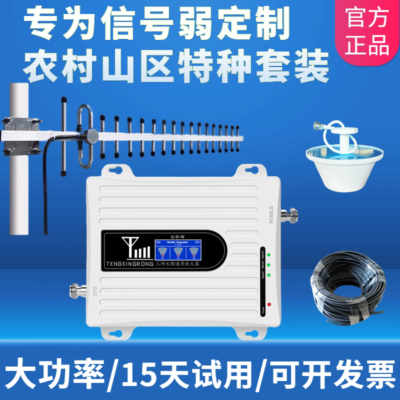 加强型特种套装手机信号放大器接收器增强器移动联通电信山区农村