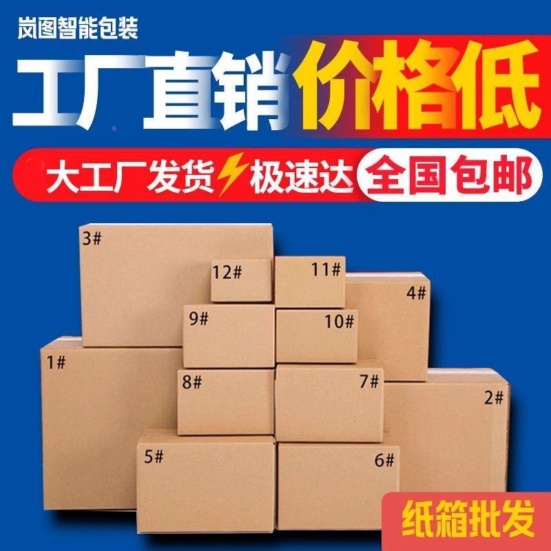 纸箱箱递纸搬家纸箱硬加快厚半高特箱纸壳箱LLB子打包箱快递盒