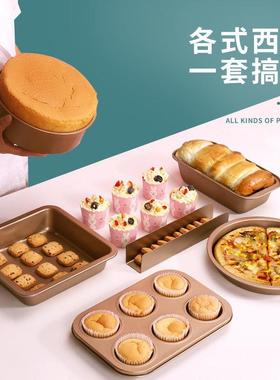 蛋糕模具烘焙工具干套入门新培手家用烤盘做饼jAZ16bh1材料小装烤