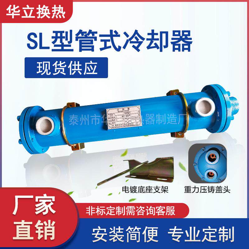 厂家供应SL旋流列管式冷却式器液压系统油SL冷机器注塑油冷凝却器
