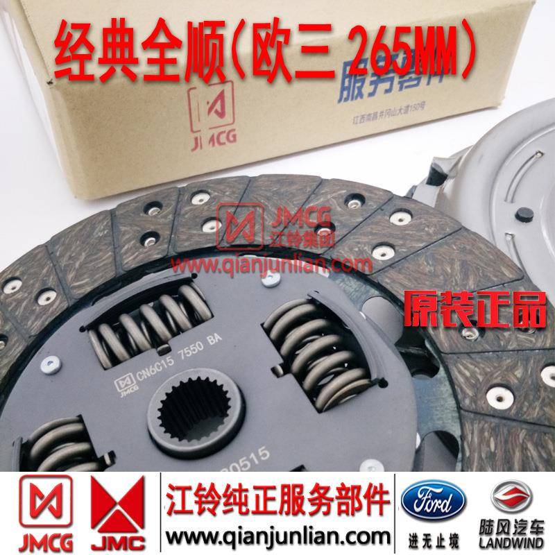 离合器压板合器片分离轴承件套经典三全顺65746直径26离耐5MM久