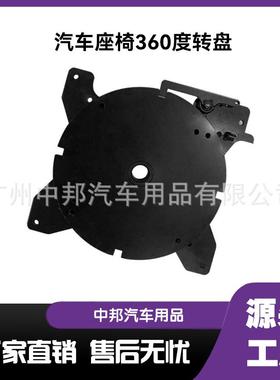 TCI商务车改装360转盘汽盘五车全自动椅转座小车座椅金配件厂家电
