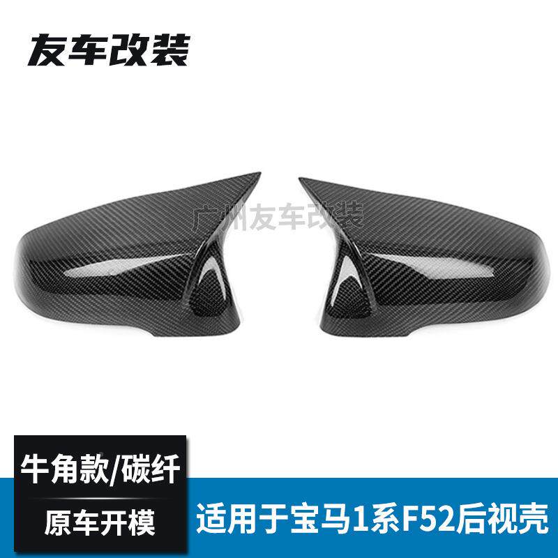适用宝马1系F52F52F48X1F48F49F39F45G装29改牛角款新碳纤维后视