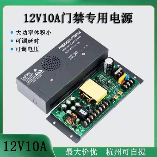 12V10A门禁电源人脸识机