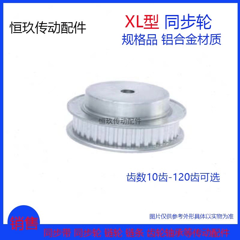 XL台阶同步轮 XL50T/51/52/53/54/55/56/60齿 槽宽11 铝合金材质