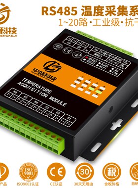 温度采集模块485温度变送器tpt100铂热电阻K型热电偶金属壳PLC扩