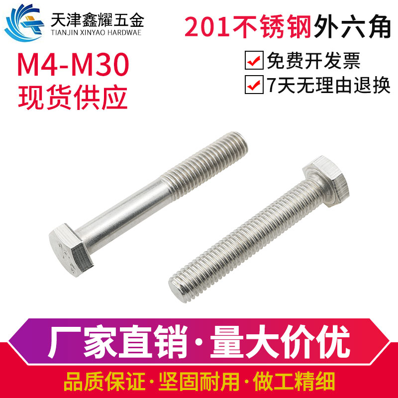 201不锈钢全牙半牙外六角螺丝螺母垫片六角头螺栓螺丝杆M10M12M14