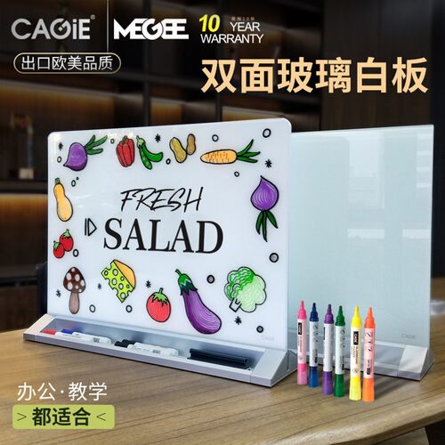 CAGIE/卡杰桌面屏风白板会议教学儿童钢化玻璃板磁性桌面便签板