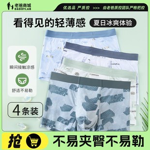 印花内裤 四角内裤 夏季 无痕平角裤 透气薄款 老爸评测男士