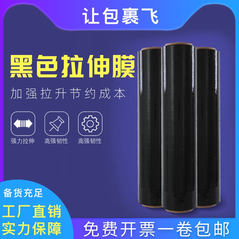 黑色pe缠绕膜物流快递包装膜打包拉伸膜高自粘50cm大卷工业保鲜膜