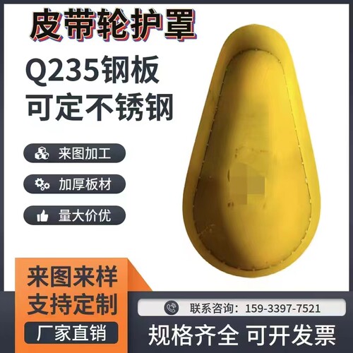 皮带轮防护罩给料机m护罩链条保护罩粉碎机侧罩切断机盖下料机壳