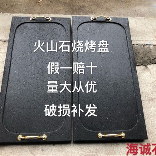 腾冲火山石烧烤盘石板烧特色石板烤肉,烤披萨烤牛排年终促销