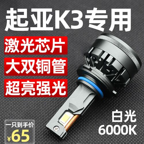 13-19款起亚K3mLED大灯改装远光近光雾灯超亮强聚光K3S汽车前灯泡