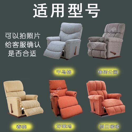 lazyboy乐至宝专用单人功能沙发套罩千鸟格假日暖暖懒懒春晓套罩