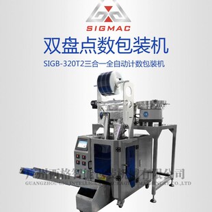 广东西格包装 螺丝批头计数包装 全自动点数打包机