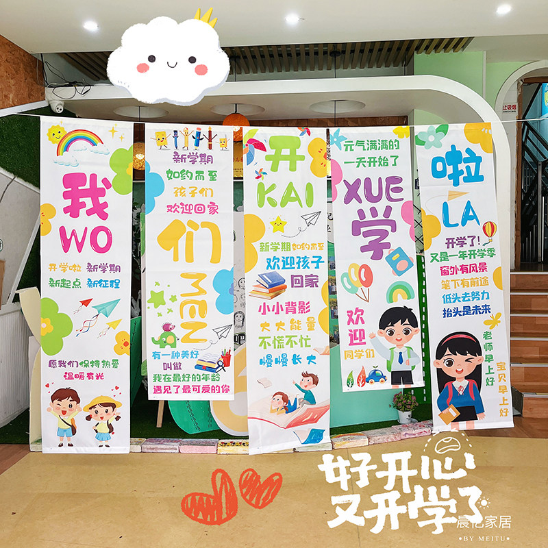 开学季背景布竖幅幼儿园小学返校展板装饰留影区道具帆布条挂布海