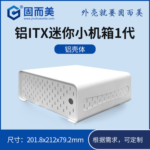itx机箱全铝迷你主机外壳itx主板机箱外壳设计diy定制机箱mini