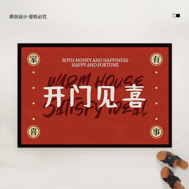 原素喜庆乔迁新居地垫入户门垫家用红色耐脏耐磨脚垫门口丝圈地毯
