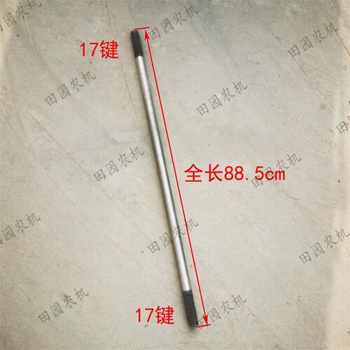 东方红MF504前桥传动轴17v/17键长885拖拉机配件传动轴前轴花键轴