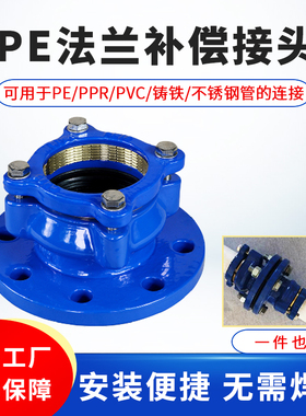 pe法兰补偿接头铸铁PVC/PPR管道锁紧接头法Q兰补偿器多功能连接器