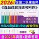 优路教育2026年新版 二级建造师教材历年真题模拟试卷二建真题详解与临考密卷建筑机电市政公路水利