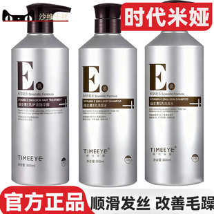 时代米娅维生素E洗护套装洗发水控油蓬松去屑品牌正品官方旗舰店