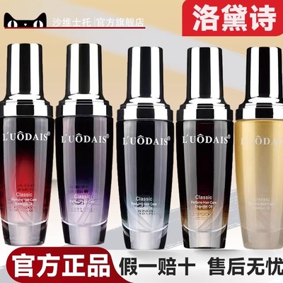洛黛诗护发精油改善毛躁干枯留香