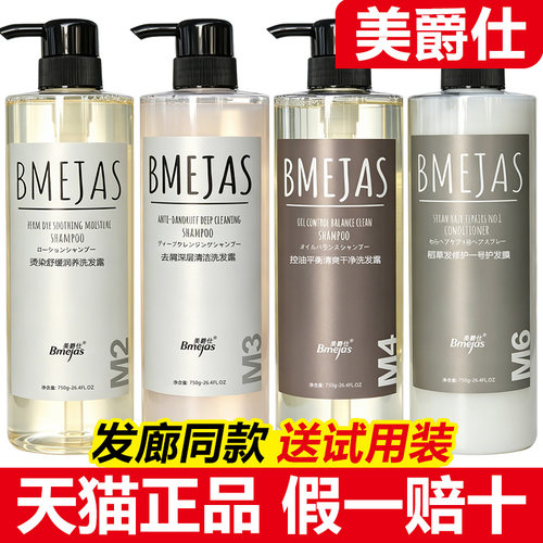 美爵仕洗护套装去屑控油蓬松