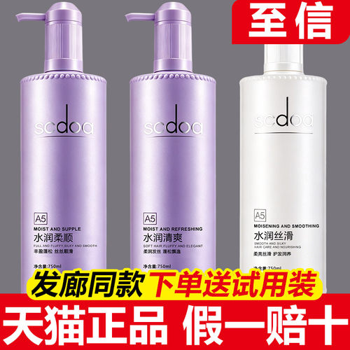 正品scdoa至信丝泉洁净洗发水护发素发膜水疗干枯柔顺滑洗护套装