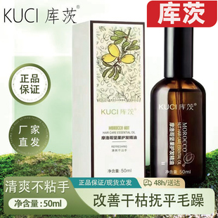库茨护发摩洛哥精油坚果修护干枯头发毛躁柔顺免洗留香护理受损