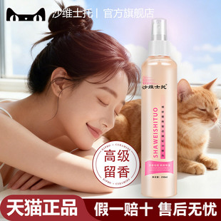 沙维士托干发喷雾蛋白顺滑精华液防毛躁柔顺持久留香免洗蓬松