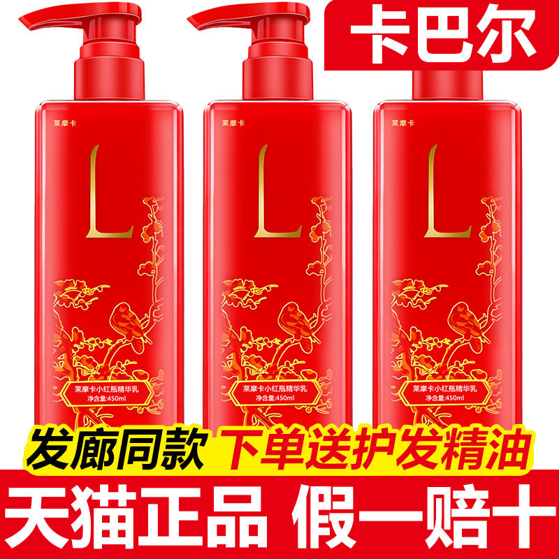 卡巴尔茶谷洗发水莱摩卡小红瓶精华乳护发素防分叉干枯450ml正品