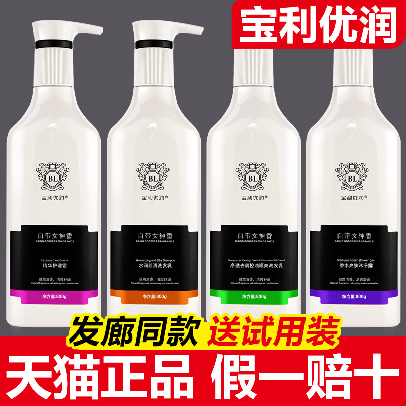 宝利优润氨基酸控油去屑洗发水