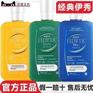 经典伊秀二硫化硒洗头水洗发露去屑止痒洗发液男士控油洗发水控油