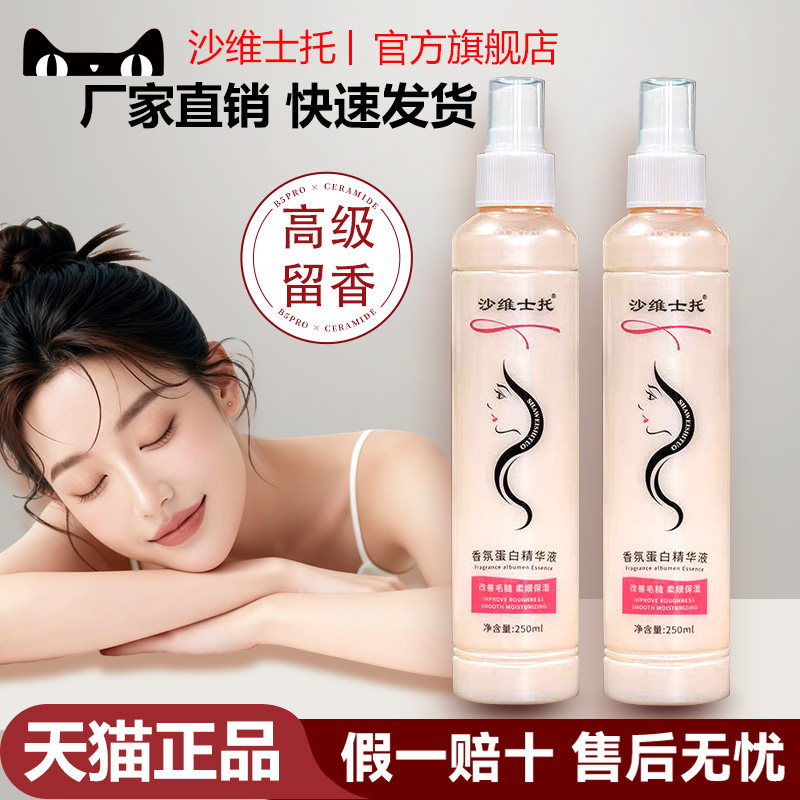 丝蔻蛋白精华液免洗护发喷雾保湿柔顺改善毛躁沙维士托正品