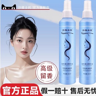 丝寇蛋白精华液护发免洗喷雾柔顺护发烫染受损救星防毛躁沙维士托