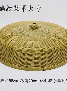 A6L竹编罩食物罩罩饭菜防F7T5T8S9尘罩罩餐菜桌罩防罩苍蝇盖菜家