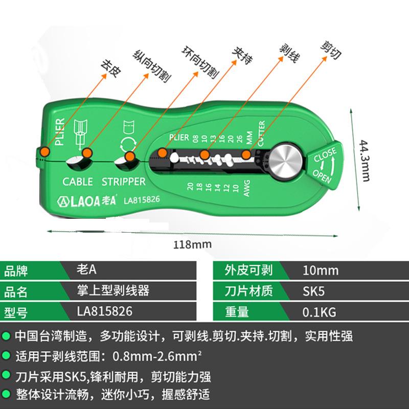 老A多功能27975掌上剥线钳LA815826迷你-剥线剥皮器0..826方剥平