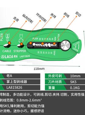 老A多功能27975掌上剥线钳LA815826迷你-剥线剥皮器0..826方剥平