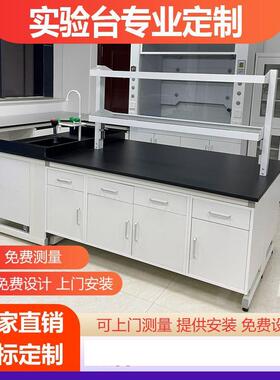 实验室钢木实验台工作台化学实验桌全钢