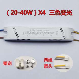 LED客厅灯三色变光驱动器吸顶灯分段电源变压镇流器160W200W240W