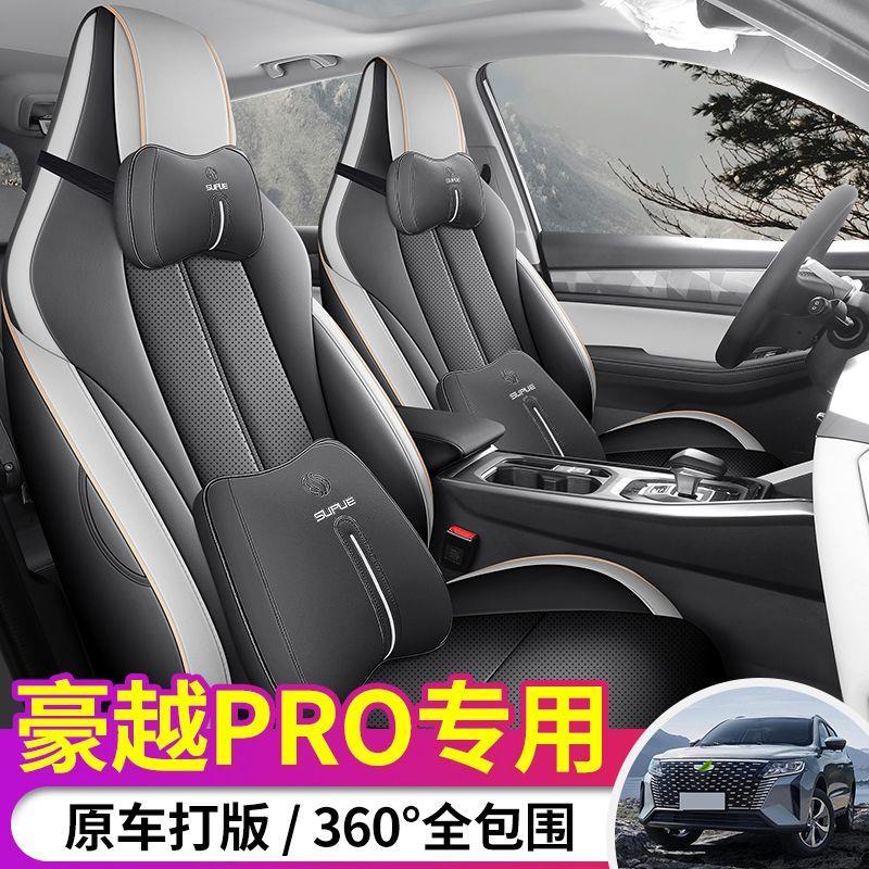 专用新款吉/利豪越pro座套全包围座椅套PRO四季通用全皮汽车坐垫