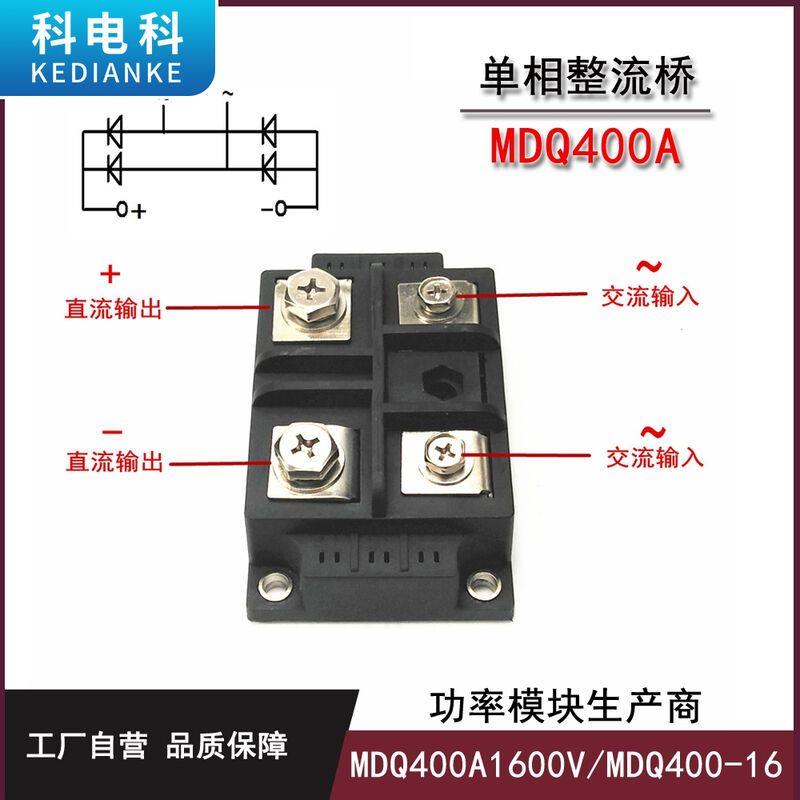 单相整流桥MDQ400-16AV