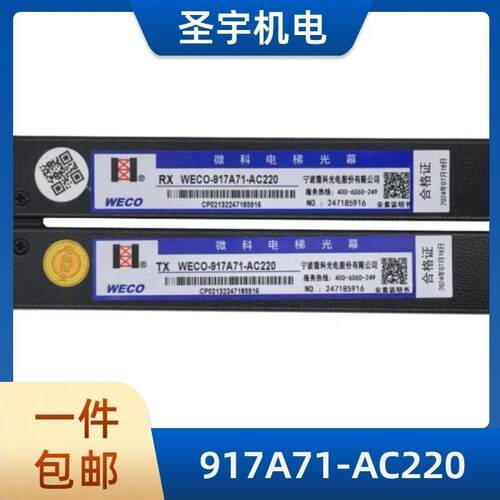 微科光幕通用红外线感应