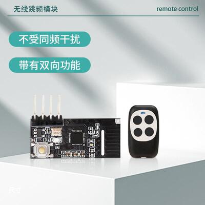 线跳频遥控器双向收发射抗带解收码接控OFN制模块干无扰双向跳频