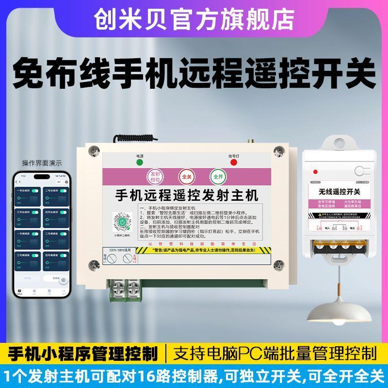 4G手机智能遥控开关远程