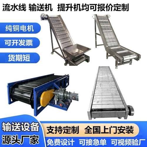 板不锈钢链板提升REP输送工送业传链爬坡上料机机食品加工降温输
