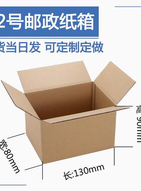 源天整1小2号邮政快递箱打包NMW发货包纸箱子物流包装纸瓦楞纸盒