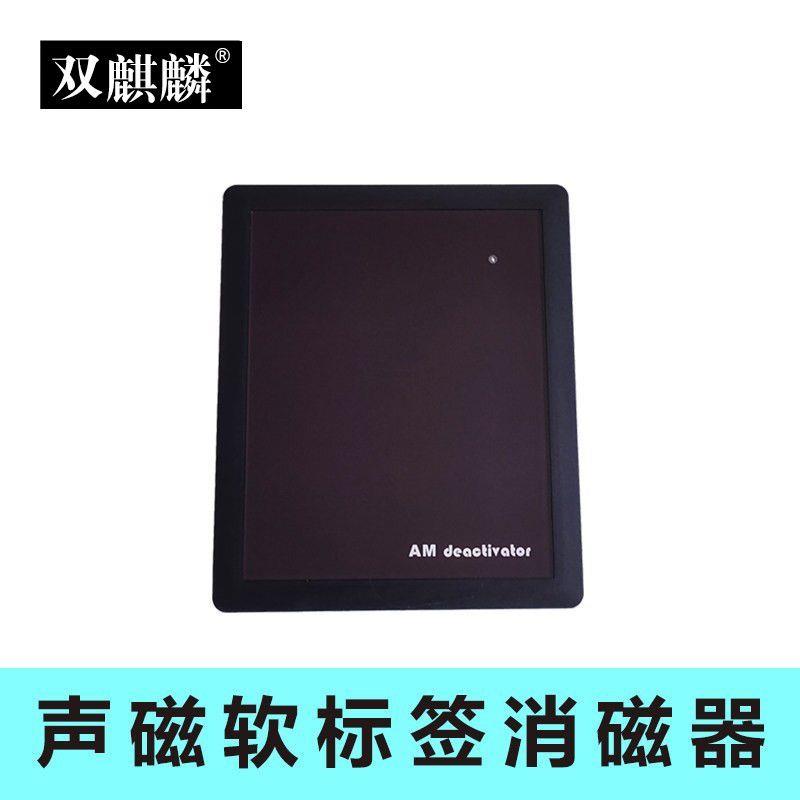声磁软标签消磁器DR磁条
