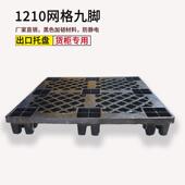 黑库货物托盘色九塑胶防潮垫板塑料LUG托盘出口脚专用仓垫板
